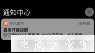 如何利用預(yù)告訂閱小卡召回新老粉絲?淘寶直播召回神器